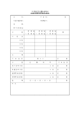 기초임금산출내역서 기초임금산출내역서